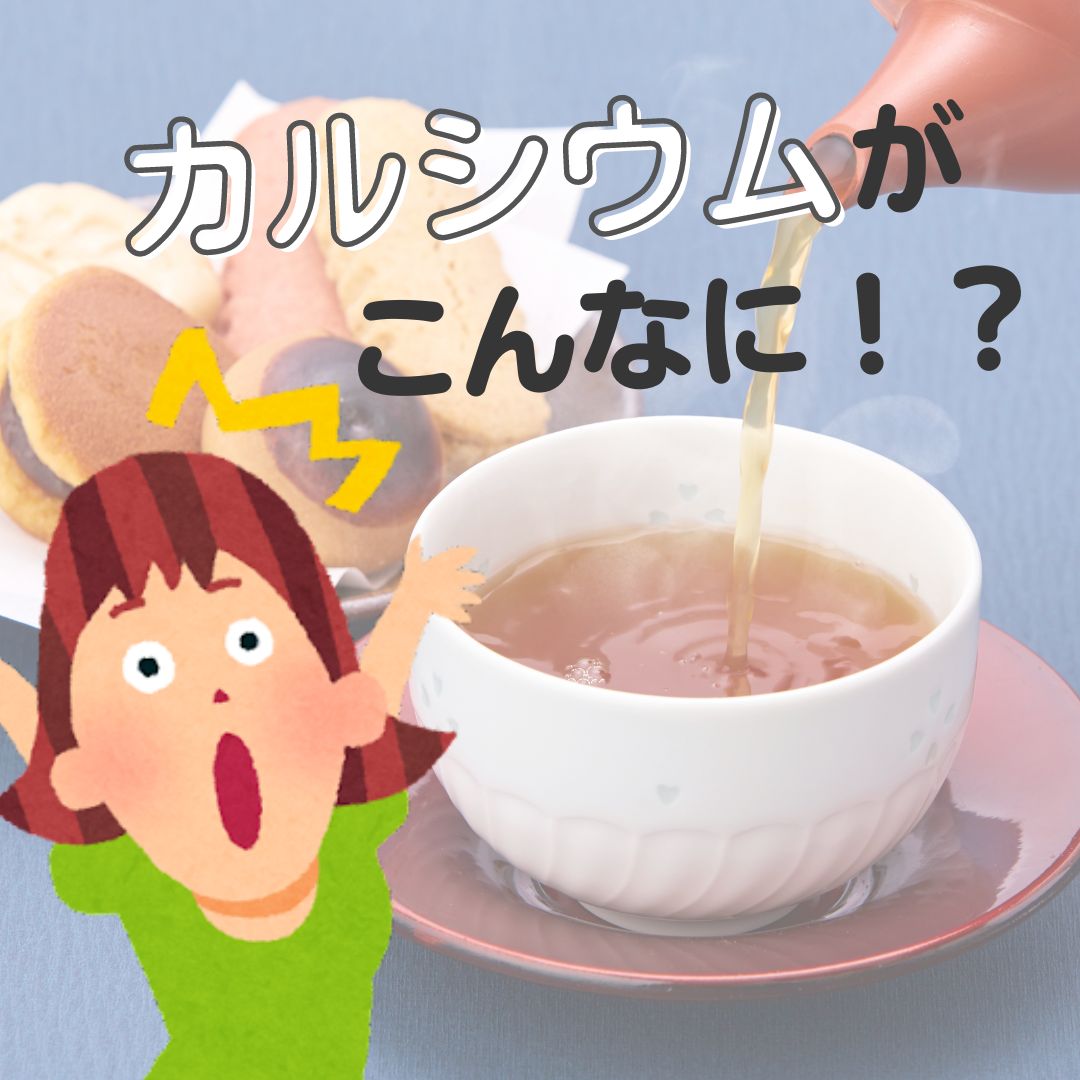 ウーロン茶の50倍カルシウムが摂れる健康茶があるんだって！？ぎん茶に秘められた力を解説します